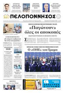 ΠΕΛΟΠΟΝΝΗΣΟΣ