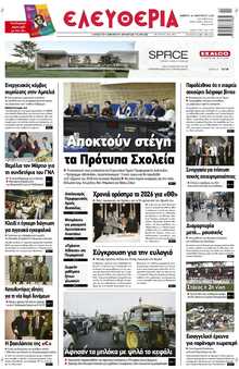 ΕΛΕΥΘΕΡΙΑ ΛΑΡΙΣΑΣ