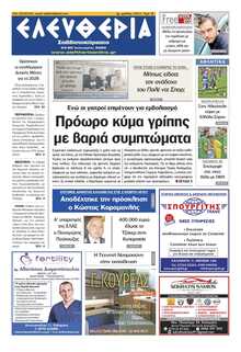 ΕΛΕΥΘΕΡΙΑ ΚΑΛΑΜΑΤΑΣ