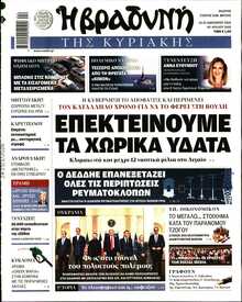 ΒΡΑΔΥΝΗ ΤΗΣ ΚΥΡΙΑΚΗΣ