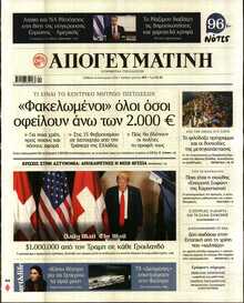 ΑΠΟΓΕΥΜΑΤΙΝΗ