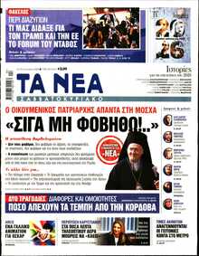 ΤΑ ΝΕΑ