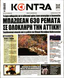 KONTRA NEWS