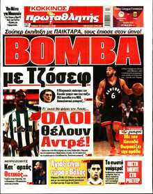 ΠΡΩΤΑΘΛΗΤΗΣ