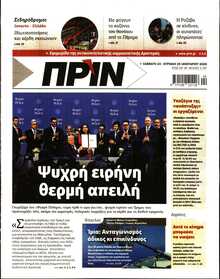 ΠΡΙΝ