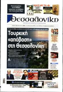 ΘΕΣΣΑΛΟΝΙΚΗ