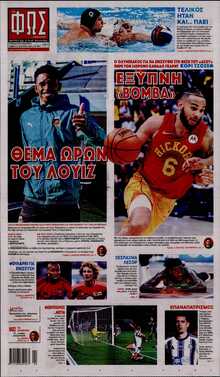 ΦΩΣ ΤΩΝ ΣΠΟΡ