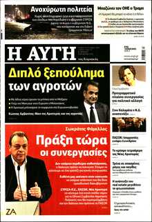 ΑΥΓΗ ΤΗΣ ΚΥΡΙΑΚΗΣ