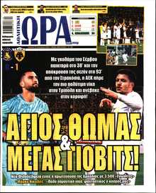 ΩΡΑ ΤΩΝ ΣΠΟΡ ΤΗΣ ΚΥΡΙΑΚΗΣ