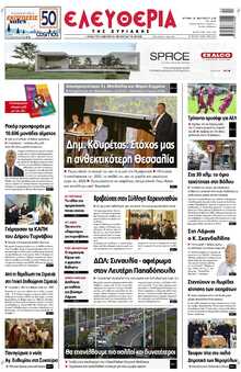 ΕΛΕΥΘΕΡΙΑ ΛΑΡΙΣΑΣ