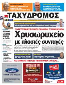 ΤΑΧΥΔΡΟΜΟΣ ΜΑΓΝΗΣΙΑΣ