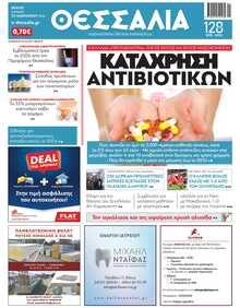 ΘΕΣΣΑΛΙΑ ΒΟΛΟΥ