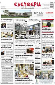 ΕΛΕΥΘΕΡΙΑ ΛΑΡΙΣΑΣ