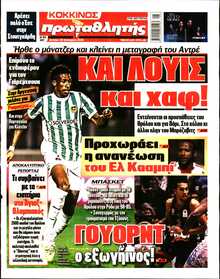 ΠΡΩΤΑΘΛΗΤΗΣ