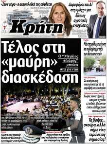 ΝΕΑ ΚΡΗΤΗ ΗΡΑΚΛΕΙΟΥ