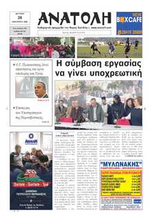 ΑΝΑΤΟΛΗ ΛΑΣΙΘΙΟΥ