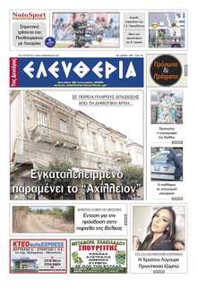 ΕΛΕΥΘΕΡΙΑ ΚΑΛΑΜΑΤΑΣ