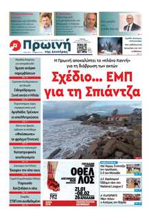 ΠΡΩΙΝΗ ΗΛΕΙΑΣ