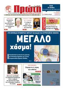 ΠΡΩΤΗ ΗΛΕΙΑΣ 