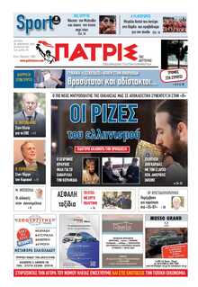 ΠΑΤΡΙΣ ΠΥΡΓΟΥ