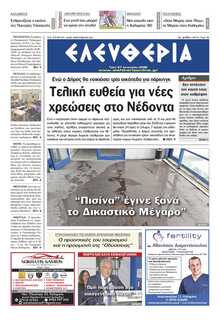 ΕΛΕΥΘΕΡΙΑ ΚΑΛΑΜΑΤΑΣ