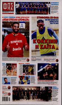 ΦΩΣ ΤΩΝ ΣΠΟΡ