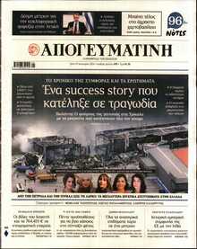 ΑΠΟΓΕΥΜΑΤΙΝΗ