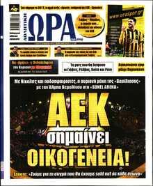 ΩΡΑ ΤΩΝ ΣΠΟΡ