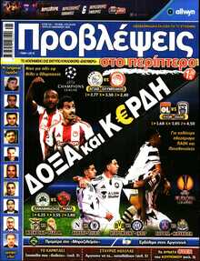 ΠΡΟΒΛΕΨΕΙΣ