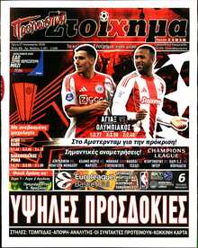 ΠΡΟΓΝΩΣΠΟΡ