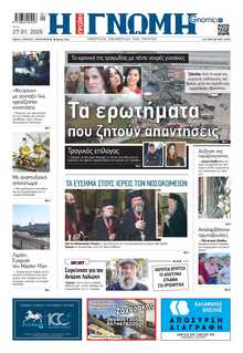 ΓΝΩΜΗ ΠΑΤΡΩΝ  