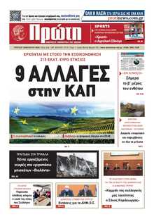 ΠΡΩΤΗ ΗΛΕΙΑΣ 