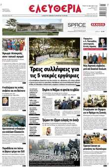 ΕΛΕΥΘΕΡΙΑ ΛΑΡΙΣΑΣ