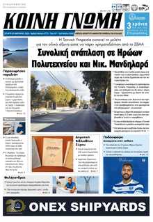 ΚΟΙΝΗ ΓΝΩΜΗ ΚΥΚΛΑΔΩΝ