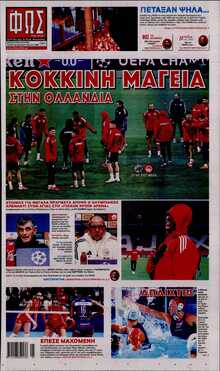 ΦΩΣ ΤΩΝ ΣΠΟΡ