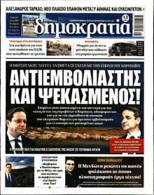 ΔΗΜΟΚΡΑΤΙΑ