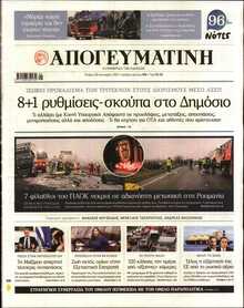 ΑΠΟΓΕΥΜΑΤΙΝΗ