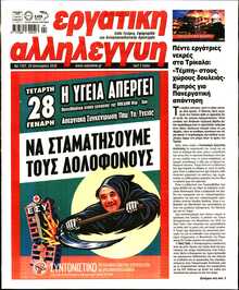 ΕΡΓΑΤΙΚΗ ΑΛΛΗΛΕΓΓΥΗ