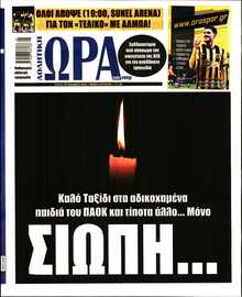 ΩΡΑ ΤΩΝ ΣΠΟΡ