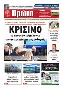 ΠΡΩΤΗ ΗΛΕΙΑΣ 