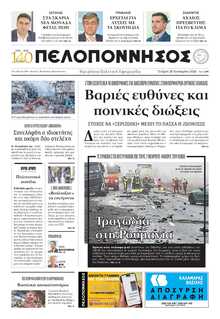 ΠΕΛΟΠΟΝΝΗΣΟΣ