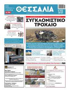 ΘΕΣΣΑΛΙΑ ΒΟΛΟΥ