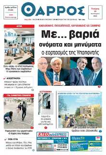 ΘΑΡΡΟΣ ΜΕΣΣΗΝΙΑΣ
