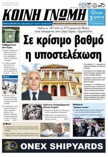 ΚΟΙΝΗ ΓΝΩΜΗ ΚΥΚΛΑΔΩΝ