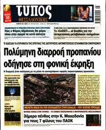 ΤΥΠΟΣ ΘΕΣΣΑΛΟΝΙΚΗΣ