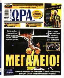 ΩΡΑ ΤΩΝ ΣΠΟΡ