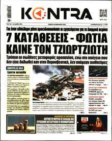 KONTRA NEWS
