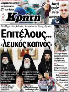 ΝΕΑ ΚΡΗΤΗ ΗΡΑΚΛΕΙΟΥ