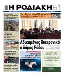 ΡΟΔΙΑΚΗ