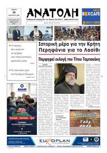 ΑΝΑΤΟΛΗ ΛΑΣΙΘΙΟΥ